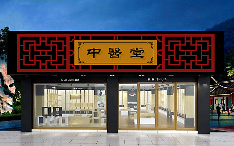 簡(jiǎn)約中式中醫門(mén)店裝修效果圖
