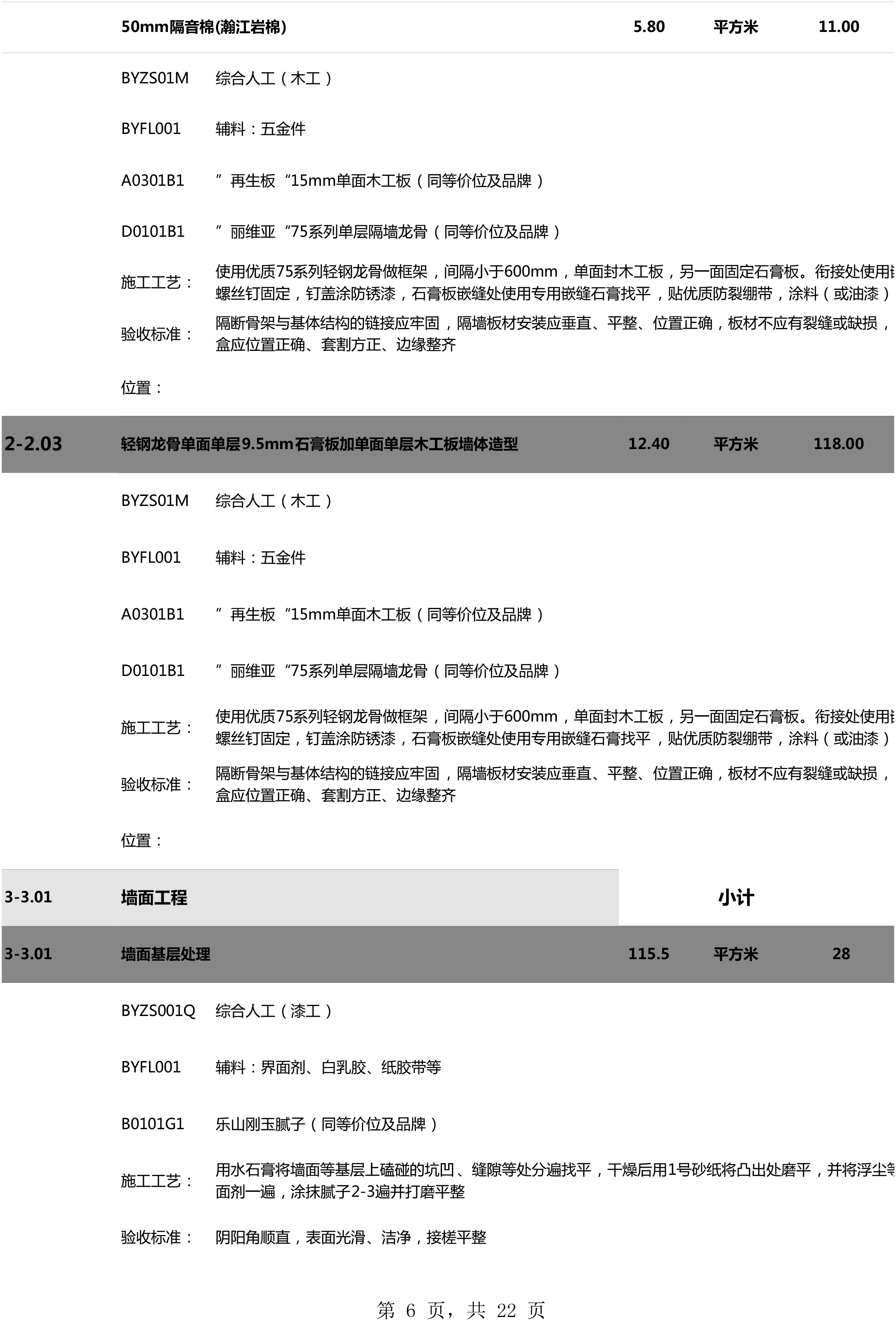 美甲店裝修報價(jià)五